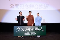高橋文哉、齋藤飛鳥 登壇！　映画『クスノキの番人』公開記念舞台挨拶　高橋「僕の元にも本当にありがたい感想を頂いて…」