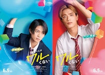 高橋恭平(なにわ男子)主演映画『山口くんはワルくない』　【髙橋ひかる＆岩瀬洋志】出演解禁！　岩瀬「とても楽しい挑戦になりました」