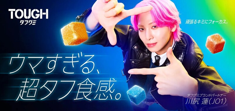 川尻蓮(JO1) ブランドパートナー就任! 『タフグミ』×川尻蓮【コラボ動画】公開!!