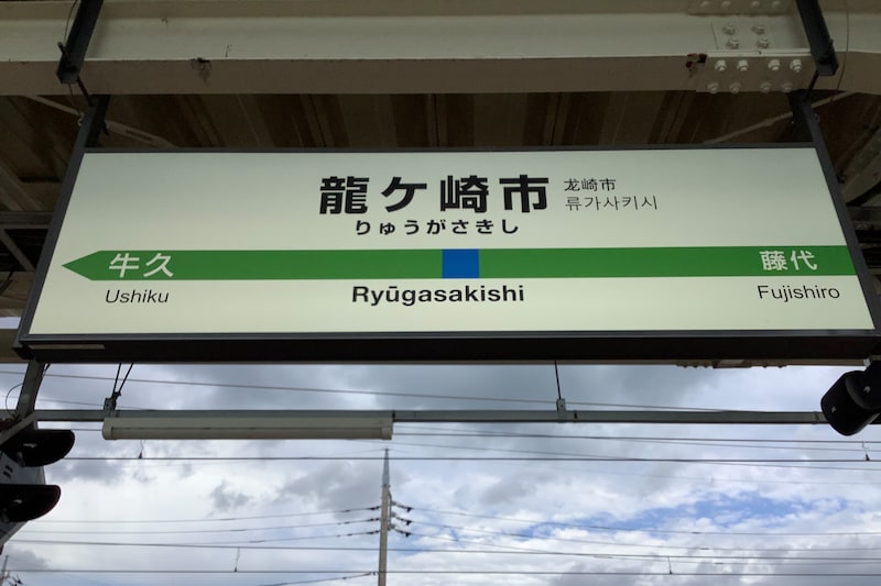 病気療養中『観光地で飲酒』　市役所・女性職員(20代)停職処分　顔写真付き「キラキラ」投稿も…