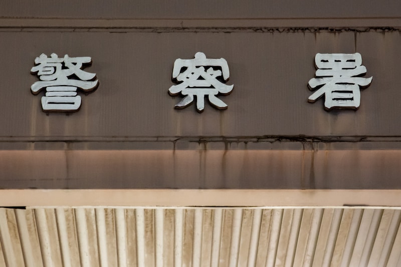 同僚女性の私物に『体液付ける』　男性警察官(36)逮捕　女性署員が【そのまま使用…】