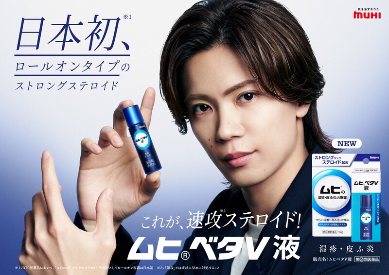 【神宮寺勇太】イメージキャラクター就任　『ムヒベタ V 液』POP-UP 掲出開始！　「神宮寺・初単独CM」4月下旬公開予定！！