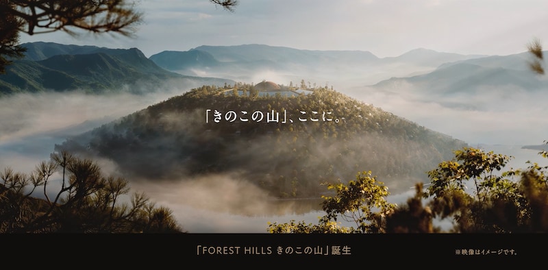 「きのこの山」に家が買える！？明治がバーチャル分譲を開始――サウナ・プール完備の物件も、500邸限定で3月31日販売開始