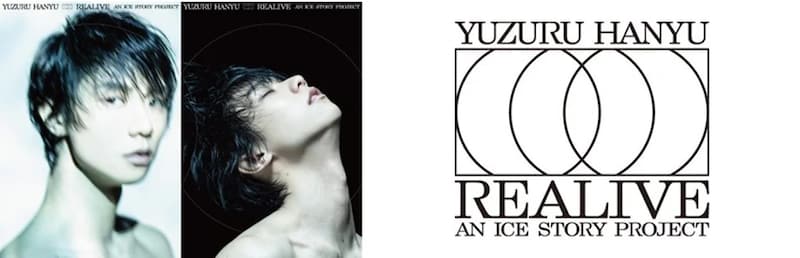 『YUZURU HANYU “REALIVE” an ICE STORY project』連携企画！　「アイスストーリーパネル展示」や【ホットゆづ茶】販売も！！