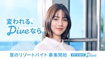 【のん】ブランドアンバサダー就任！　『リゾートバイトダイブ』ブランドムービー＆メイキング公開！！