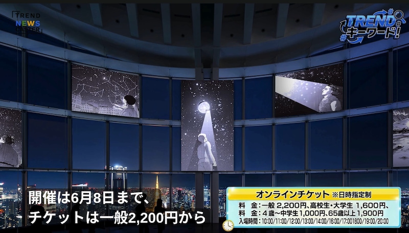 東京の夜景×地動説の衝撃。六本木で話題の『チ。―地球の運動について―』×東京シティビュー 展