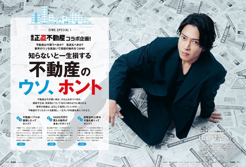 山下智久登場! 5/15(金)発売『DIME』7月号 【撮り下ろし】10ページインタビューも!!