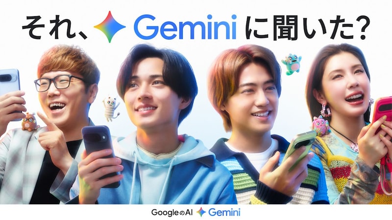 【King & Prince×仲里依紗×HIKAKIN】　『Gemini』新TVCM公開！　永瀬廉「8周年も皆さんとたくさん思い出を作って…」