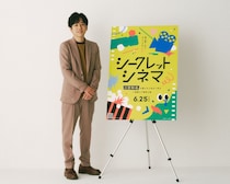【二宮和也】アンバサダー就任！　『シークレットシネマ』予告映像＆コメント解禁！！　二宮「“偶然の出会い”を楽しんでいただければ…」