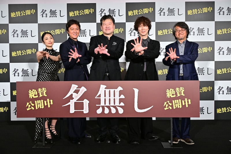 佐藤二朗×丸山隆平×佐々木蔵之介×MEGUMI　映画『名無し』公開記念舞台挨拶！　佐藤「SNSで感想に目を通しています」