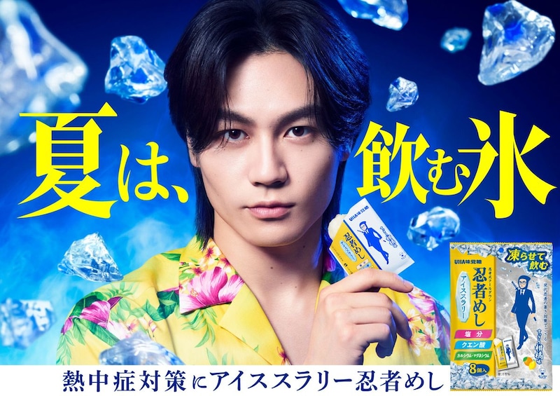 松田元太(Travis Japan)出演! 『忍者めし アイススラリー』新TVCM&メイキング公開!! 松田「夏にぴったりだなと思いました」