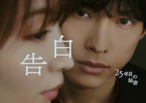 松村北斗主演『告白』　【初回放送日】7/11(土)＆メインビジュアル解禁！　鈴木P「松村さんの見つめる先には何があるのでしょうか…」