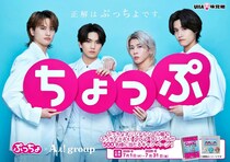 【UHA味覚糖】　「ぷっちょオリジナルシール帳 ＆ ぷっちょ×Aぇ! group ３Dシールが当たる」キャンペーン　7/1(水)よりスタート！！