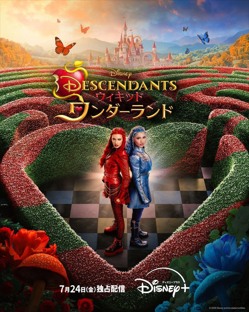 『ディセンダント ウィキッド・ワンダーランド』 7/24(金)より【ディズニープラス】で独占配信スタート!!
