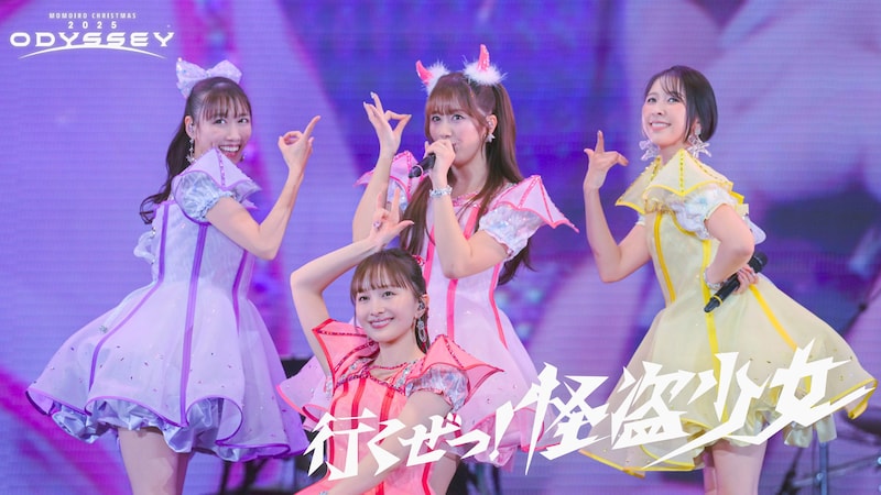 【ももクロ】冬の祭典『ももクリ2025』 BOXジャケット&インナージャケット写真解禁! 「行くぜっ!怪盗少女」ライブ映像も公開!!