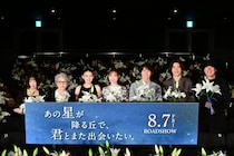 映画『あの星が降る丘で、君とまた出会いたい。』　【完成披露試写会】開催！　福原遥「この作品がたくさんの方に届きますように」