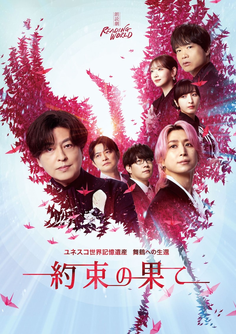 佐久間大介(Snow Man)出演 『約束の果て』(再演)プレオーダー受付開始! キービジュアルも解禁!!