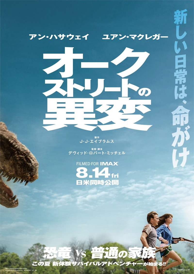 【想像を超える恐竜サバイバルが始まる…】 映画『オークストリートの異変』 「予告映像」解禁!!