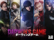 中川大志×Kōki,×畑芽育×神尾楓珠×山本耕史　映画『ダーウィンズゲーム』　【ティザービジュアル＆特報映像】解禁！