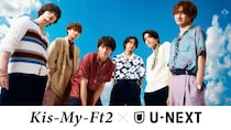 『キスマイ×NEXT』始動！　【U-NEXT】で「Kis-My-Ft2」歴代MV64作品　一挙配信開始！！