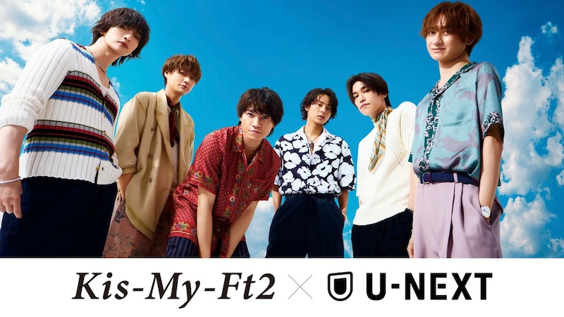 『キスマイ×NEXT』始動！　【U-NEXT】で「Kis-My-Ft2」歴代MV64作品　一挙配信開始！！
