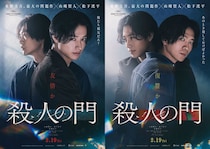 【山﨑賢人×松下洸平】　映画『殺人の門』 「特報映像＆ティザービジュアル二種＆新キャスト】一挙解禁！！