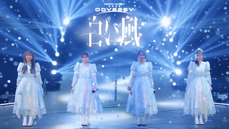 【ももクロ】冬の祭典 『ももクリ2025』LIVE Blu-ray & DVD 「白い風」ライブ映像公開!!