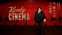 【中島健人】登場！　『Kenty CINEMA』原宿駅ラッピング広告！！　「本日より期間限定」