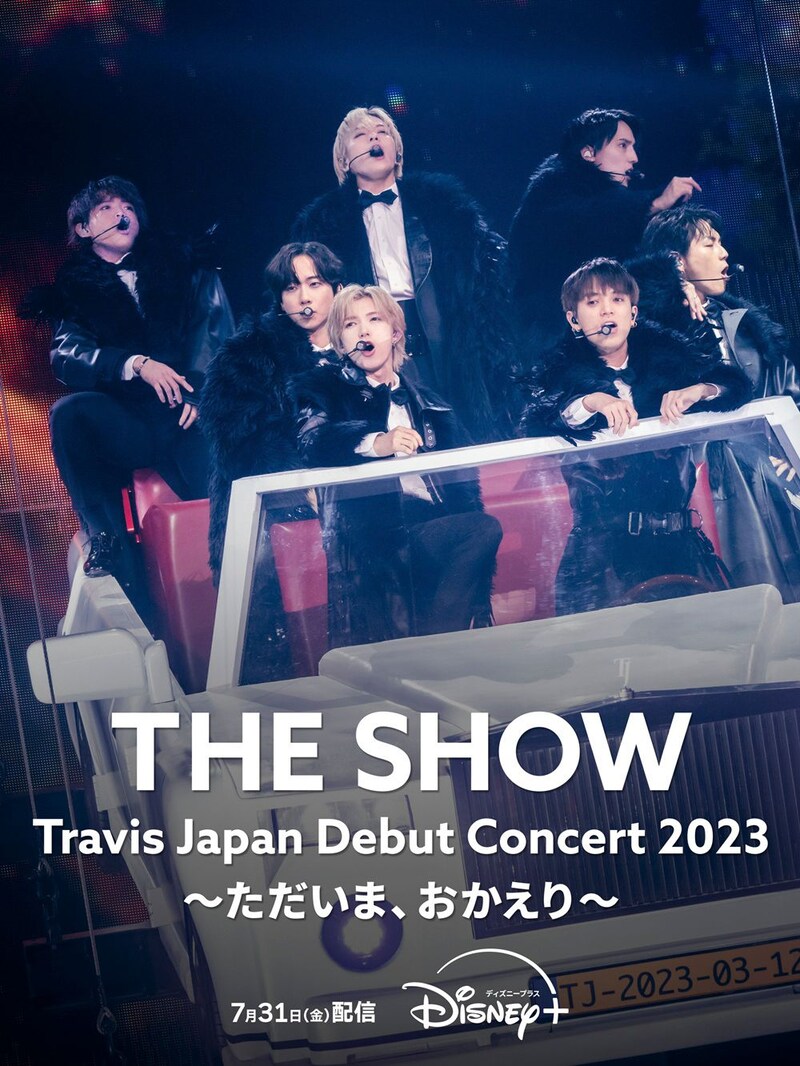 『Travis Japan Debut Concert 2023 THE SHOW～ただいま、おかえり～』 7/31(金)より【ディズニープラス】で配信決定！　「予告編」解禁！！