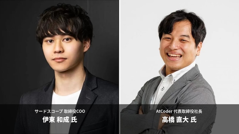 生成AI系インフルエンサー・伊東和成氏とAtCoder社長・高橋直大氏が登壇 「生成AI時代のキャリア」を語る