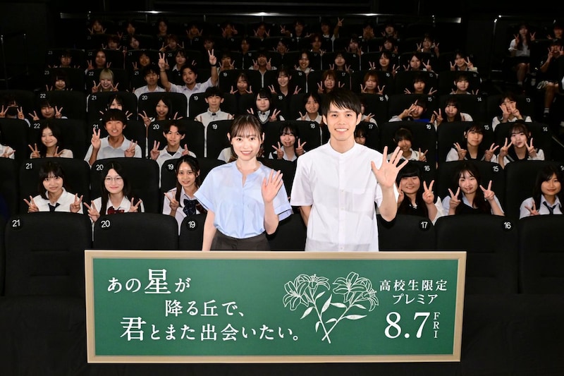 教師役「福原遥＆細田佳央太」登壇！　映画『あの星が降る丘で、君とまた出会いたい。』　【高校生限定】プレミア開催！！