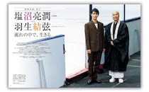 対談【塩沼亮潤＋羽生結弦 心の言葉】　本日7/31(金)発売『家庭画報』　「すべての言葉が心に響く…」
