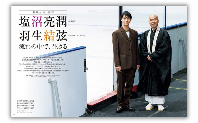 対談【塩沼亮潤+羽生結弦 心の言葉】 本日7/31(金)発売『家庭画報』 「すべての言葉が心に響く…」