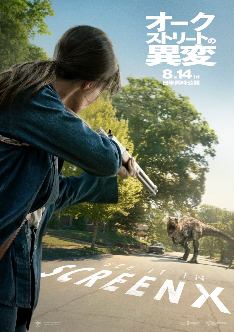 【アン・ハサウェイ×ユアン・マクレガー】 映画『オークストリートの異変』 「日本版プレミアムラージフォーマットポスター」解禁!