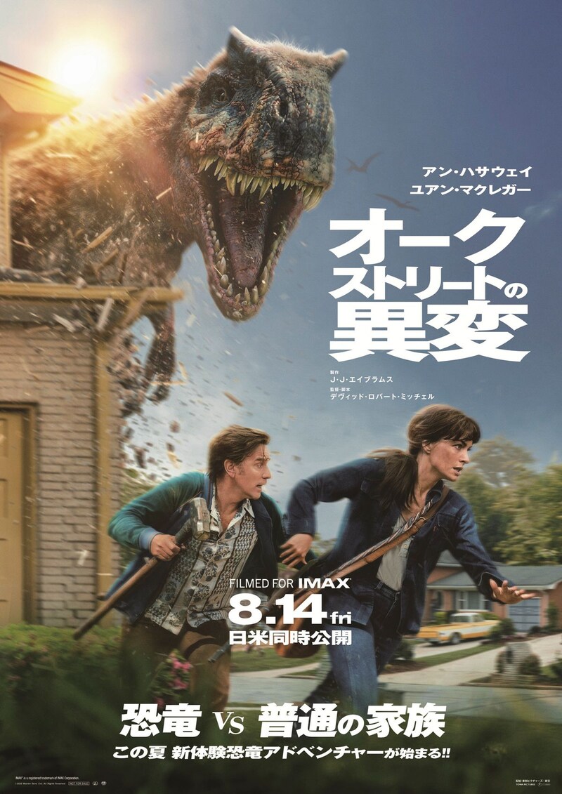 アン・ハサウェイ×ユアン・マクレガー 映画『オークストリートの異変』 【本編映像&新ビジュアル】解禁!