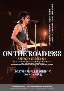 浜田省吾 『ON THE ROAD 1988』 【2027年1月】全国映画館にて公開決定！　「キービジュアル」も解禁！！