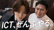 菊池風磨(timelesz)出演！　【NECネッツエスアイ】　新TVCM「切らせない篇」公開！！