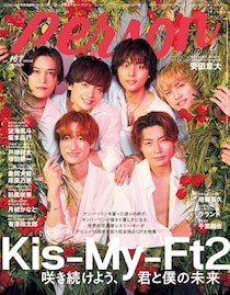 【Kis-My-Ft2】登場！　本日発売『TVガイドPERSON』　横尾渉「各々がやりたいことを応援する関係性」