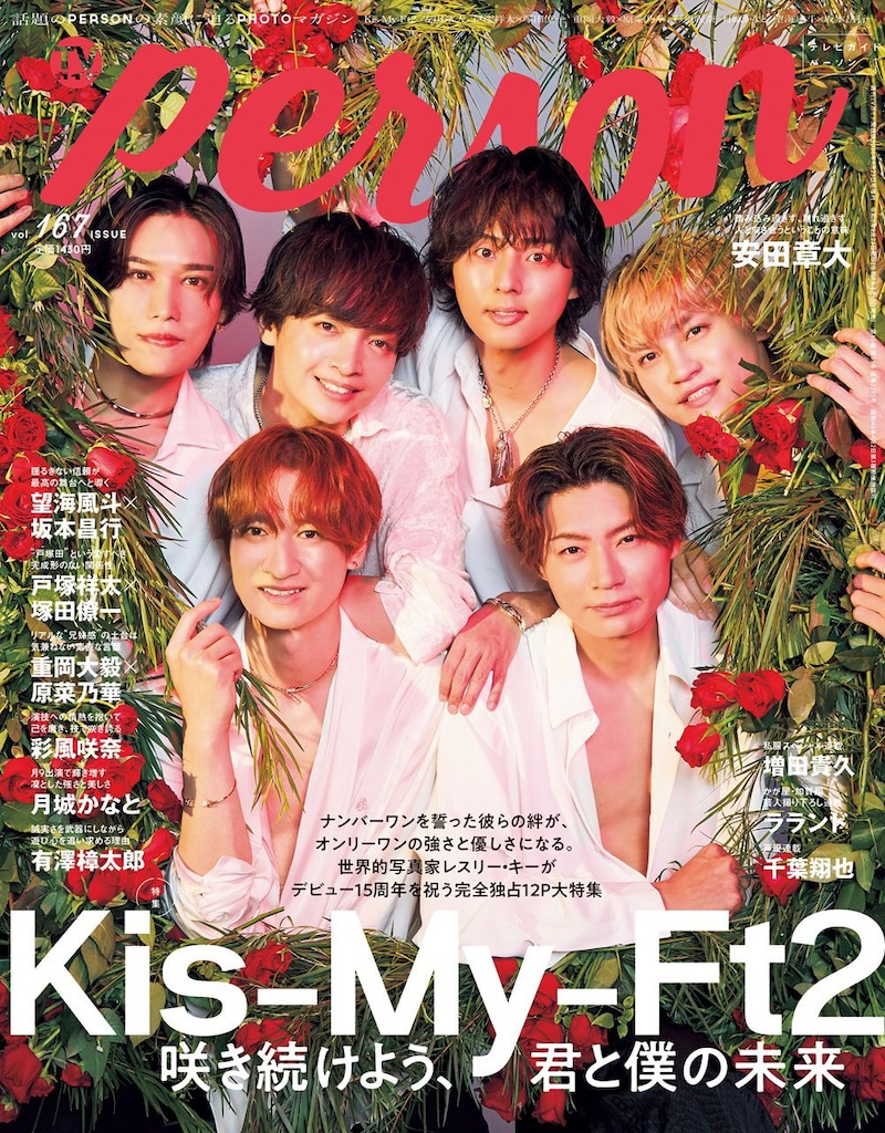 【Kis-My-Ft2】登場！　本日発売『TVガイドPERSON』　横尾渉「各々がやりたいことを応援する関係性」
