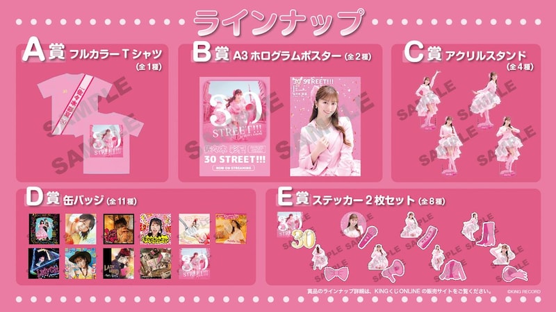 佐々木彩夏(ももクロ)　 『30 STREET!!!』配信記念　「オンラインくじ」発売開始！！