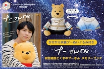 【羽生結弦さん×プーさん】　『メモリーブック』誕生！　本日18日(火)より予約受付開始！！