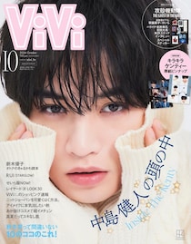中島健人登場！　8/21(金)発売『ViVi』2026年10月号増刊　中島「今は出力MAX」