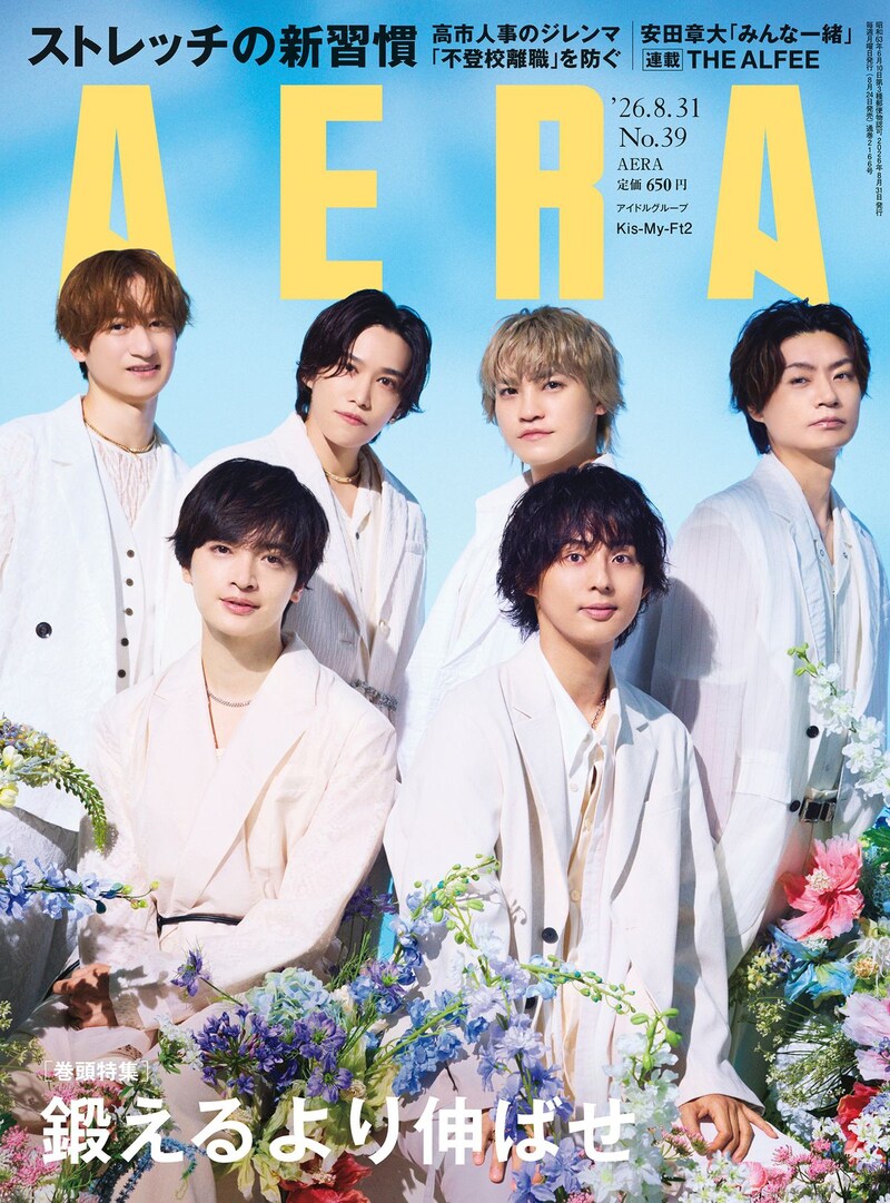 【Kis-My-Ft2】登場！　8/24(月)発売『AERA』　「表紙＆美麗グラビア＋ロングインタビュー」