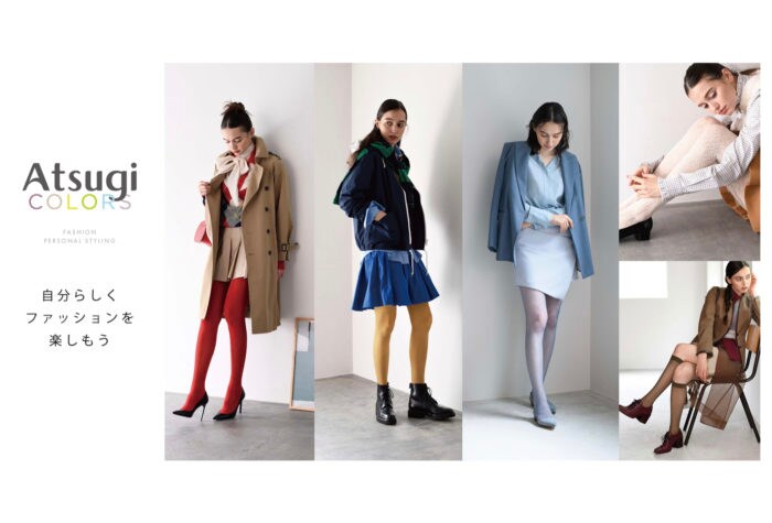 個性を大切にカラーと柄を楽しむ新レッグウェアブランド「Atsugi COLORS」10月3日より発売開始