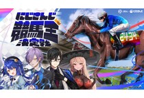 「JRA × にじさんじ」人気VTuber4名が秋のGⅠシリーズを盛り上げる企画『にじさんじ競馬王決定戦』が始動