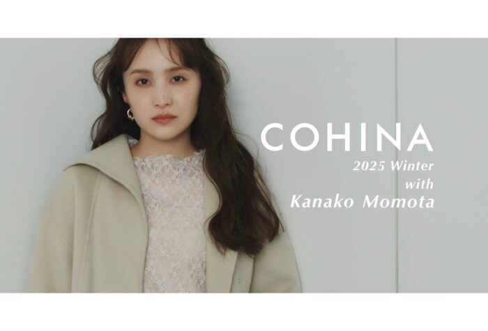 小柄女性向けブランド「COHINA」百田夏菜子を起用した2025 Winter Collectionを発売