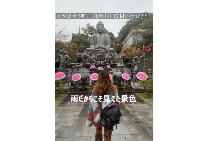 雨が似合う町「飛鳥エリア」に取材に行ってきた!雨だからこそ見えた景色