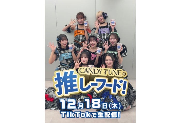 冬季限定「ミルクシーフードヌードル」発売を記念したCANDY TUNE出演のTikTok Shopライブを開催