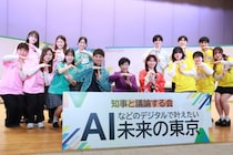 高校生が小池都知事に提案を行う「知事と議論する会」2025年のテーマは“AIなどのデジタルで叶えたい『未来の東京』”