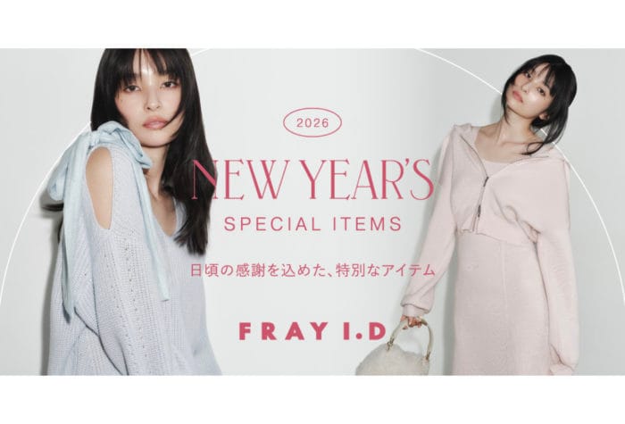 「FRAY I.D」日頃の感謝の気持ちを込めたスペシャルなセットアイテムを1月1日より順次発売開始